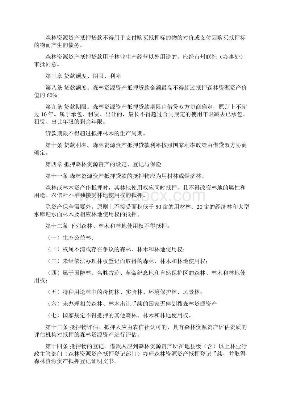 森林资源资产抵押贷款管理暂行办法.docx_第2页