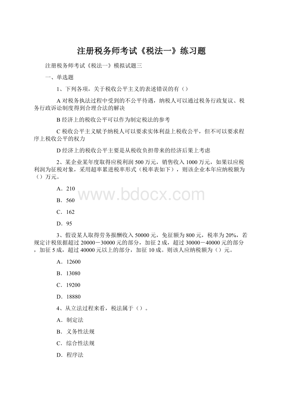 注册税务师考试《税法一》练习题Word格式.docx_第1页