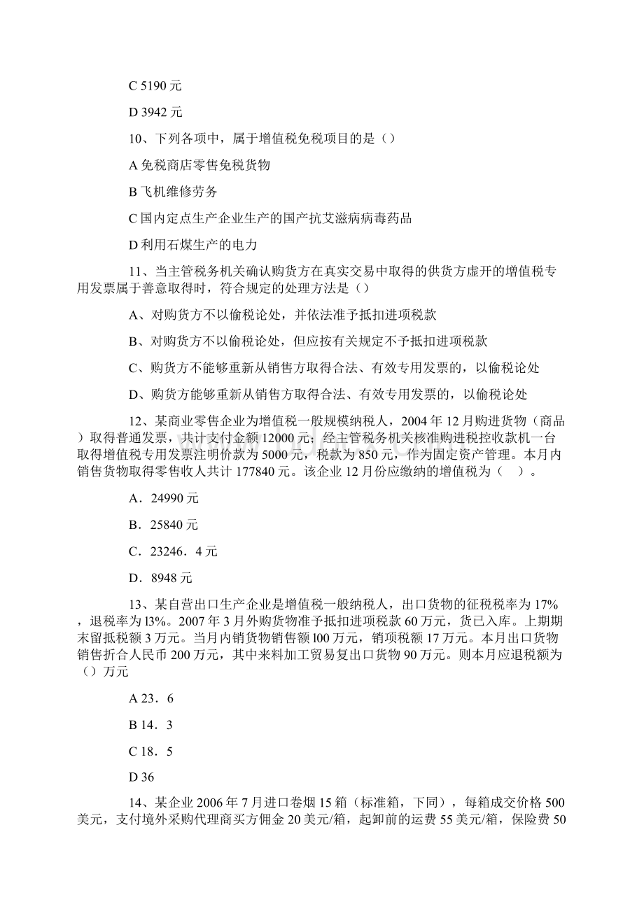 注册税务师考试《税法一》练习题Word格式.docx_第3页