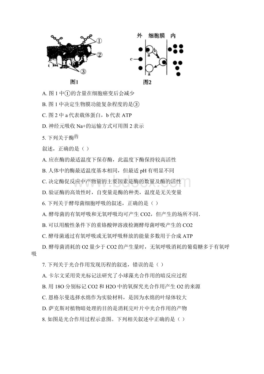 届百校联盟高三教育教学质量监测生物试题原卷Word版.docx_第2页