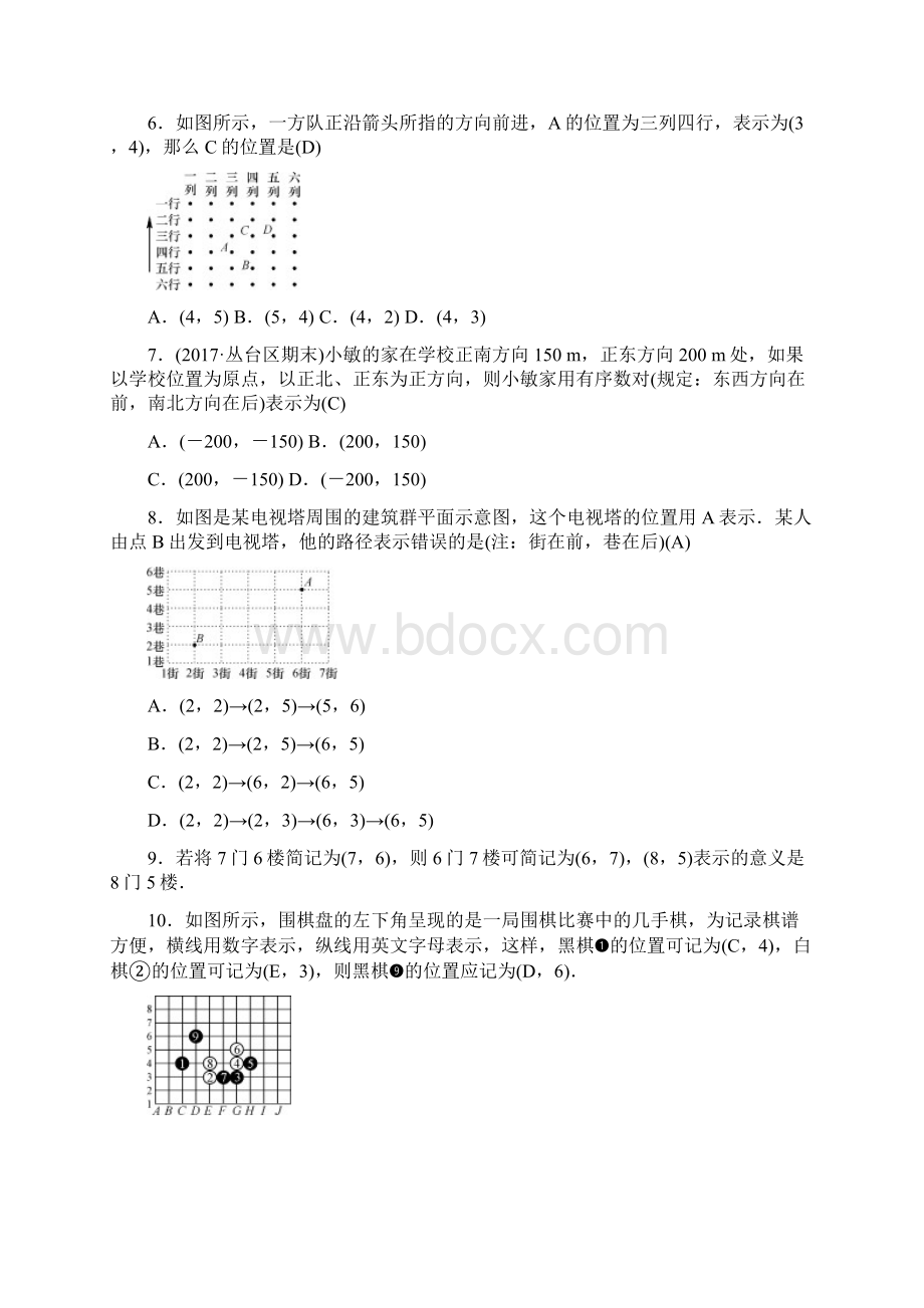 第七章平面直角坐标系.docx_第2页