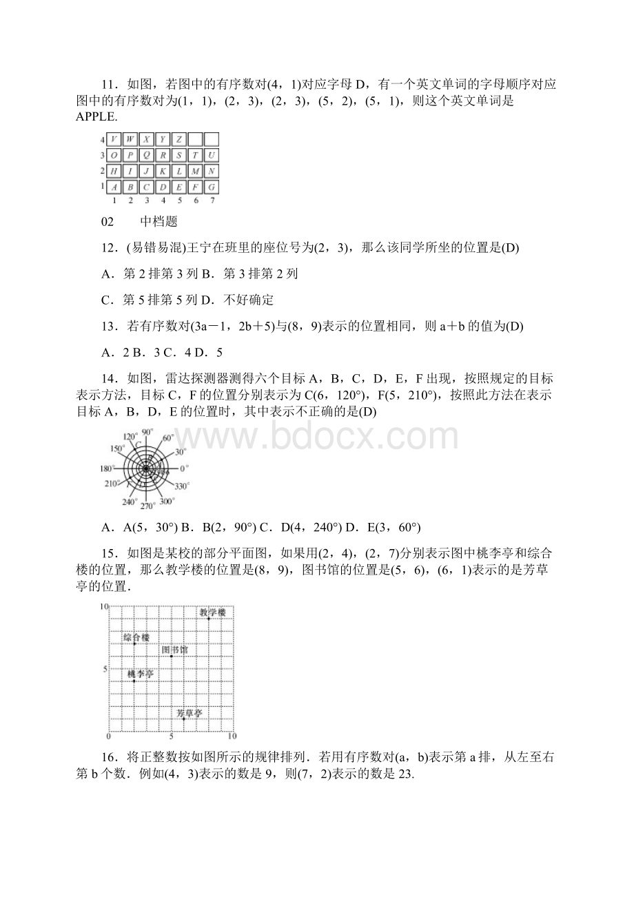 第七章平面直角坐标系.docx_第3页