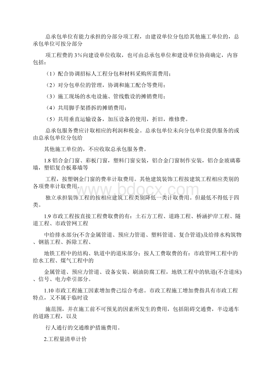 湖北省费用定额Word格式文档下载.docx_第2页