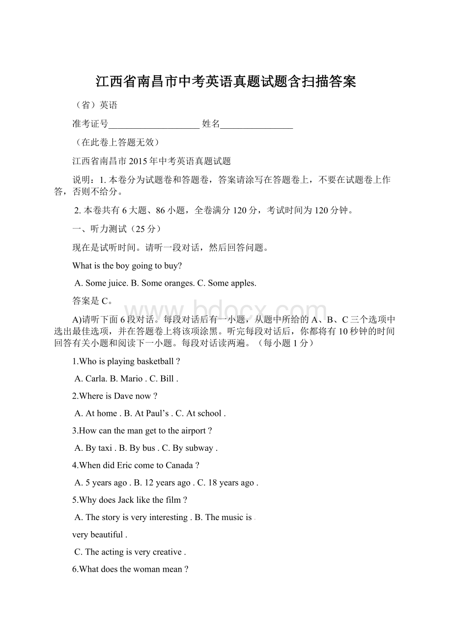 江西省南昌市中考英语真题试题含扫描答案.docx_第1页