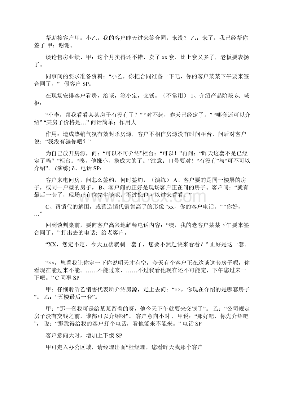 房地产销售SP配合讲课讲稿Word格式文档下载.docx_第2页