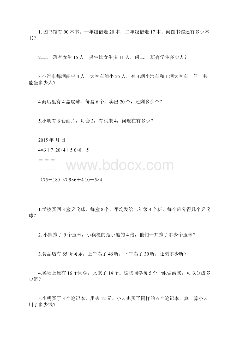 二年级数学下册脱式计算练习题.docx_第2页