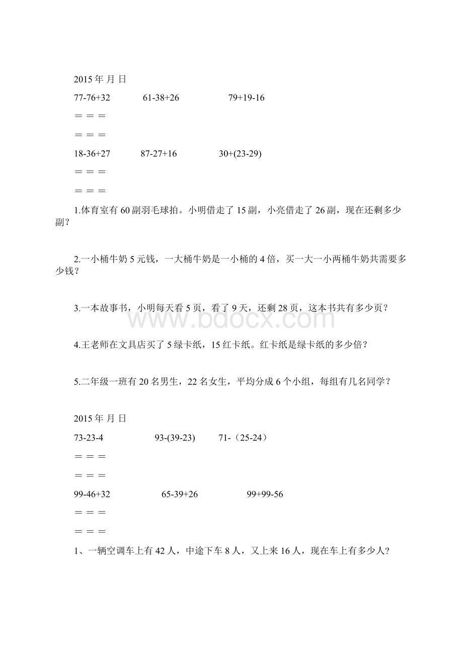 二年级数学下册脱式计算练习题.docx_第3页