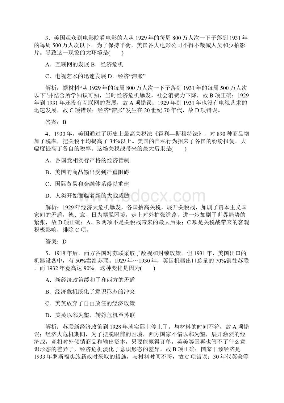 人民版高中历史必修二学练测练习阶段测试 6Word文件下载.docx_第2页