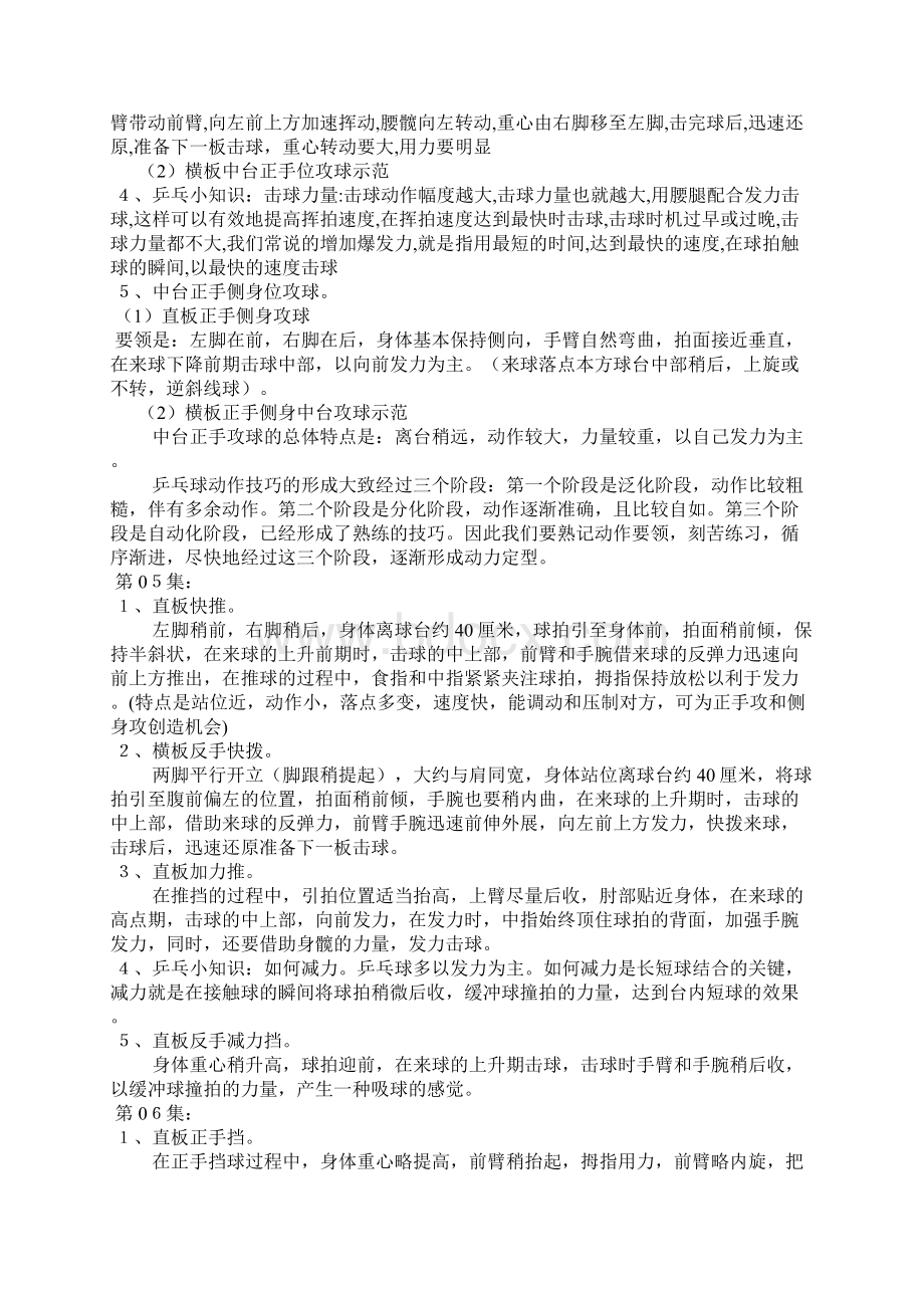 50集打好乒乓球文字说明文档格式.docx_第3页