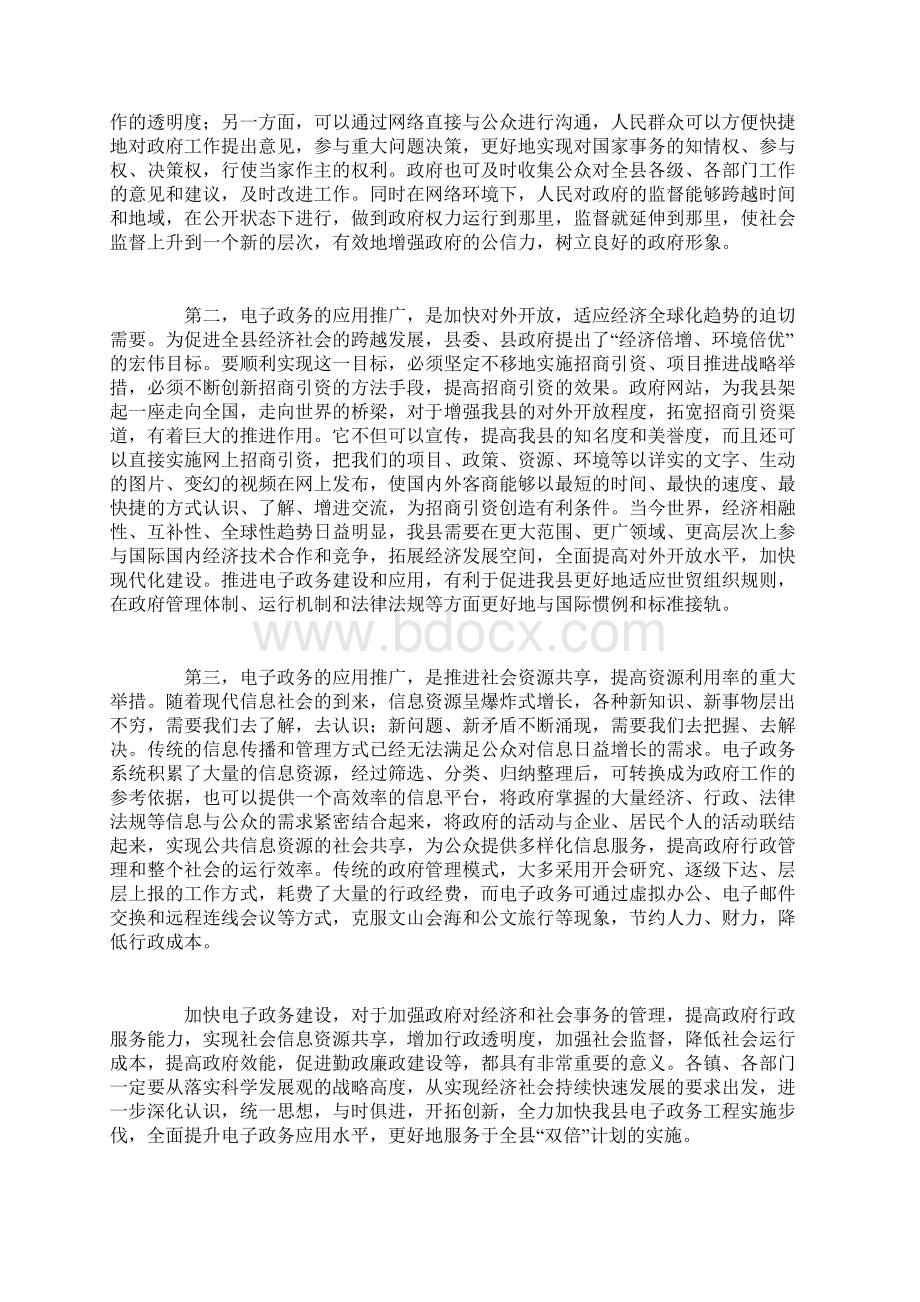 县长在全县电子政务推广会议上的讲话.docx_第3页