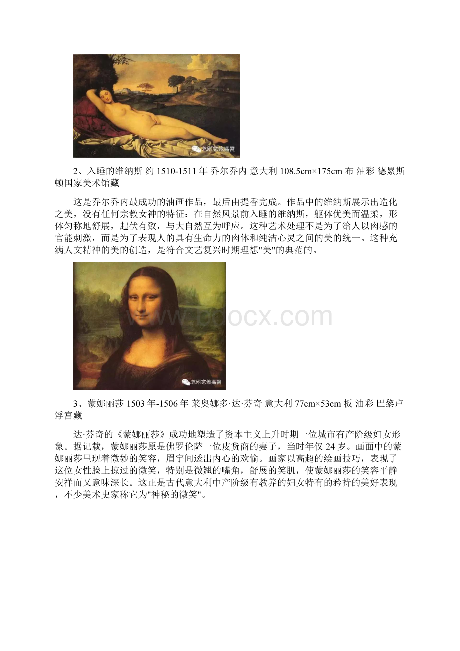 高中历史之图说历史最新排名世界名画100图你知道吗素材.docx_第2页