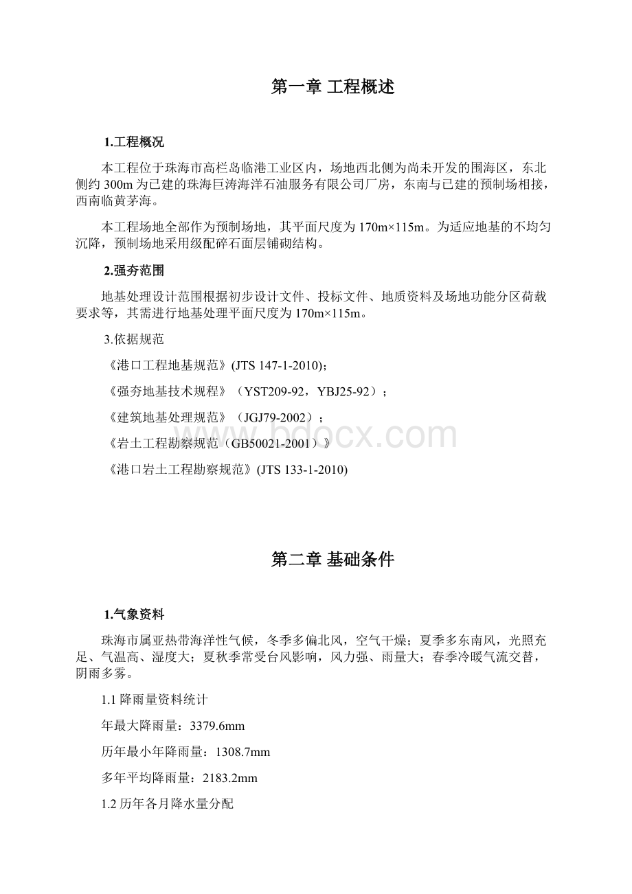 强夯施工方案.docx_第2页