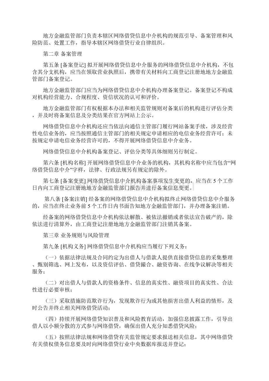 《网络借贷信息中介机构业务活动管理暂行办法征求意见稿》.docx_第2页