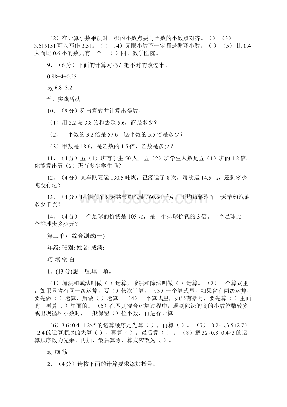 新北师大版小学数学五年级上册全套单元检测卷文档格式.docx_第2页