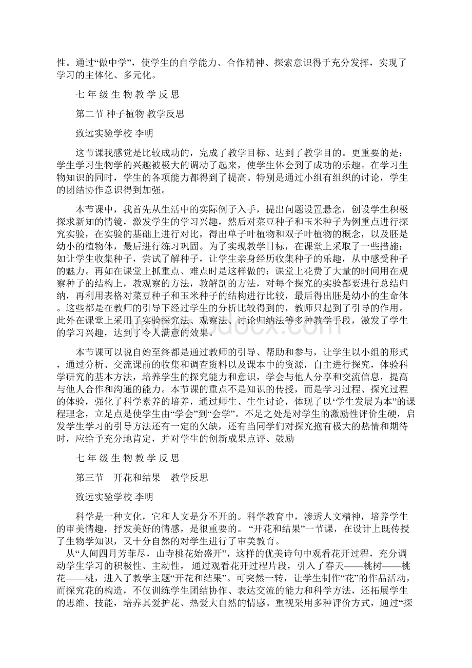 连十篇反思李明.docx_第3页