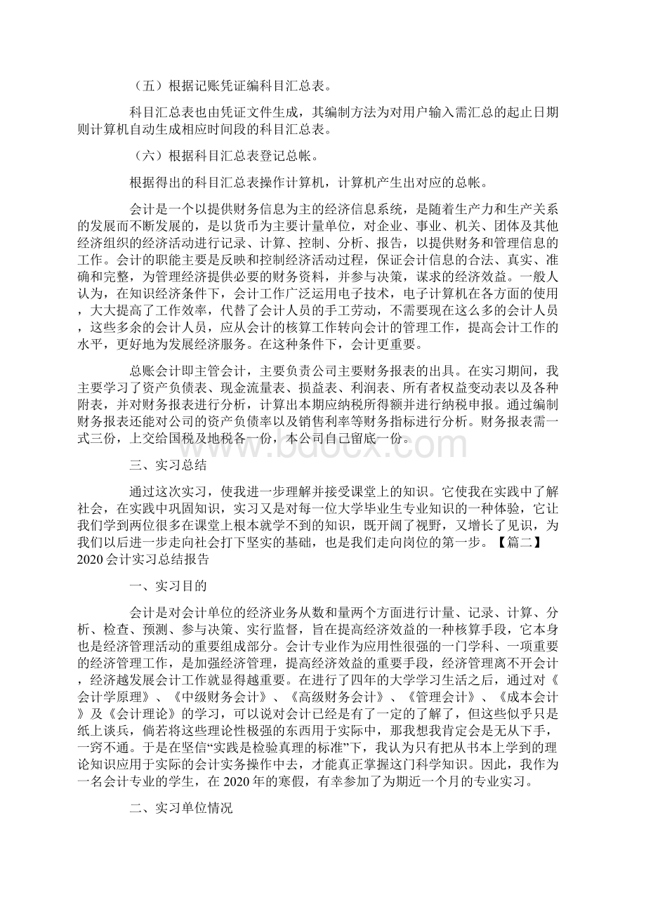 会计实习总结报告五篇.docx_第2页