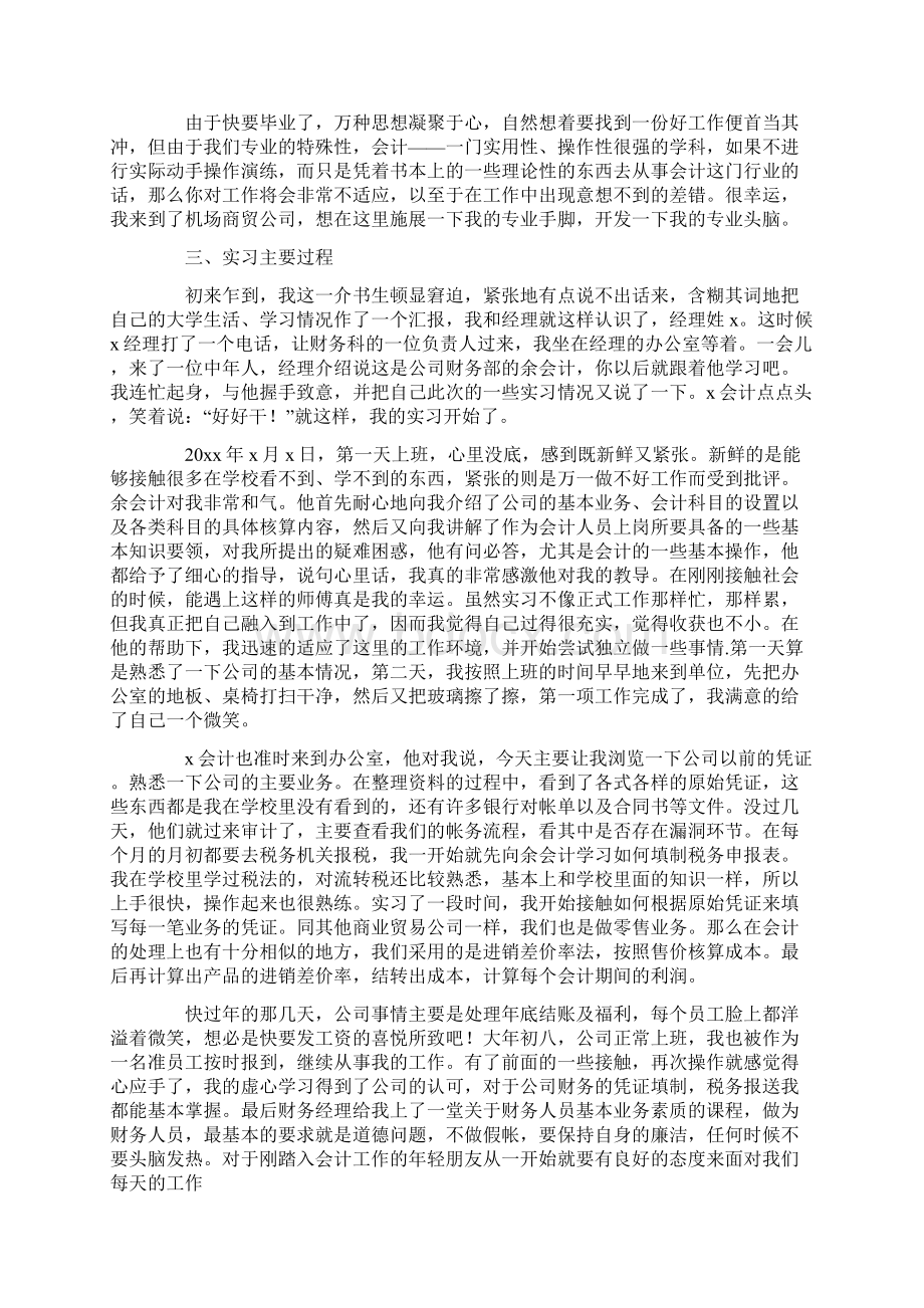 会计实习总结报告五篇.docx_第3页