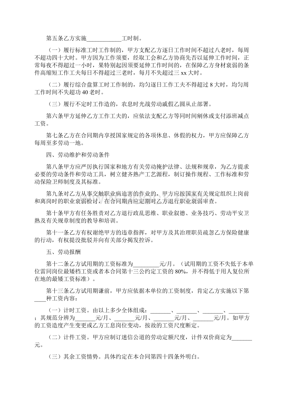 标准合同员工劳动合同样本.docx_第2页