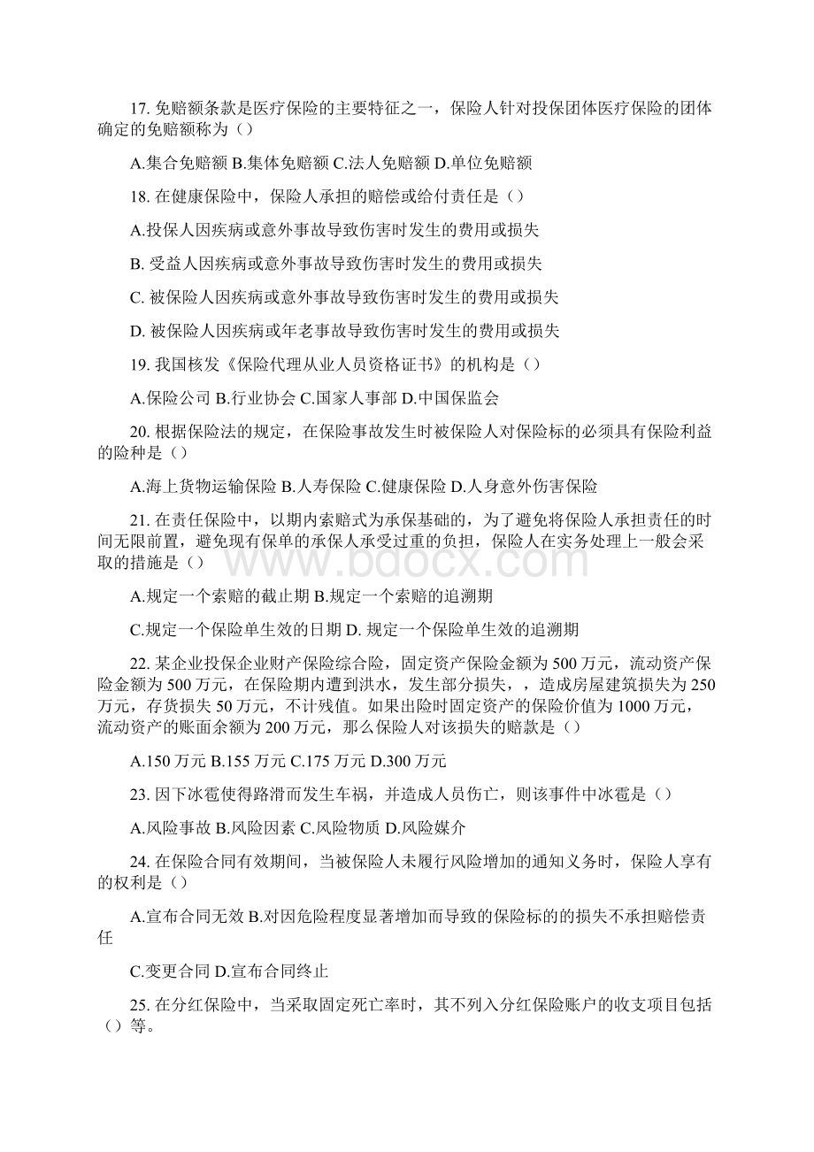 全真模拟题一Word格式文档下载.docx_第3页