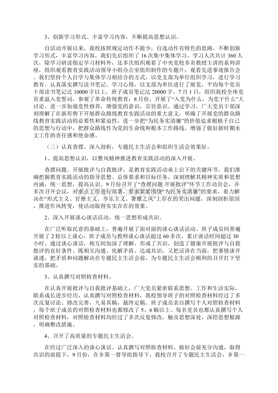 小学党支部党的群众路线教育实践活动总结大会领导讲话.docx_第2页