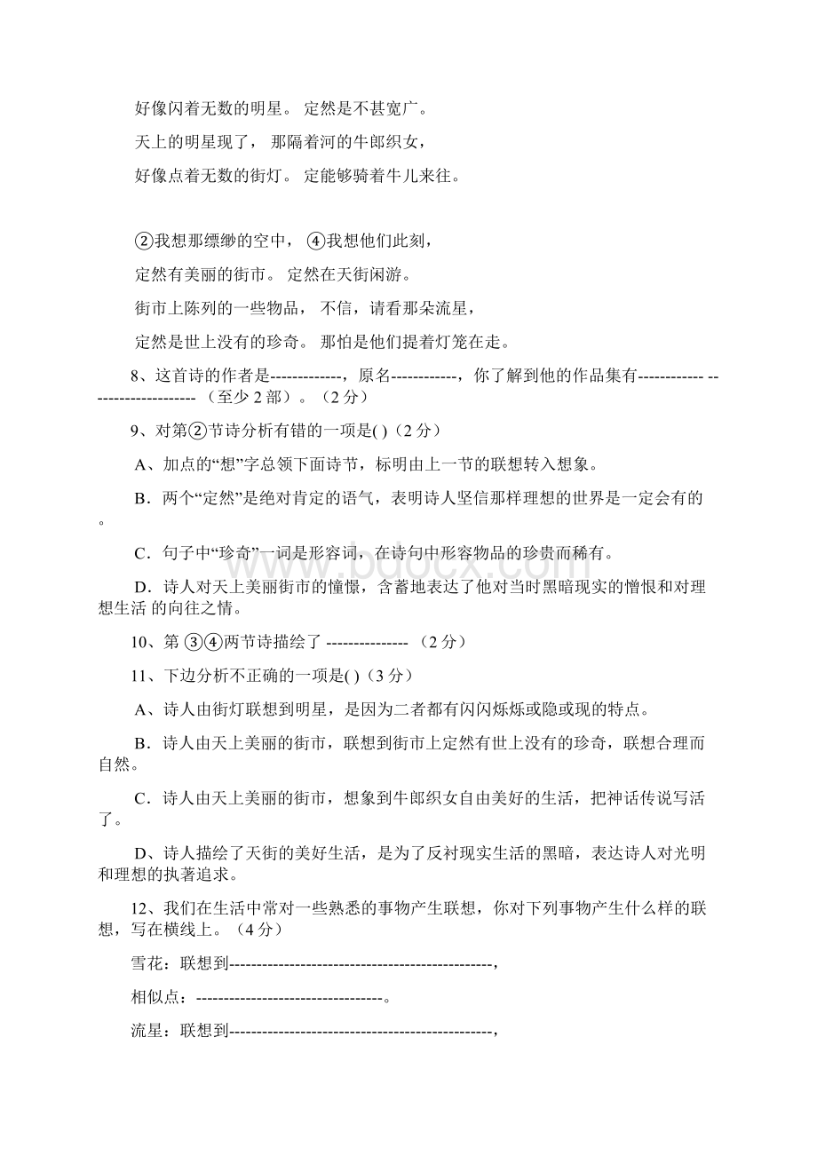 八年级上第一次月考卷.docx_第3页