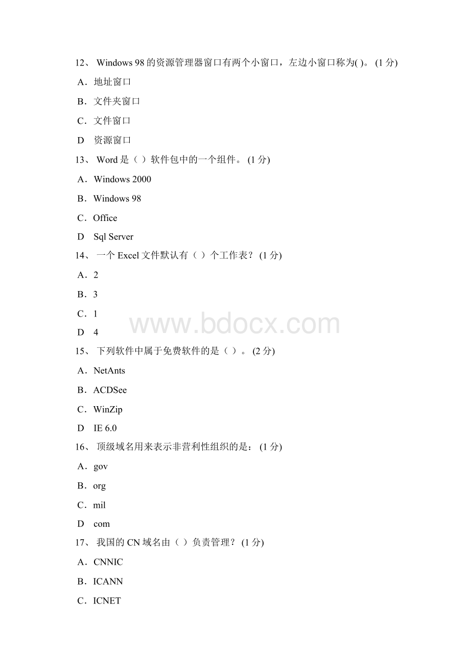 助理电子商务师ec试题汇编03Word文档格式.docx_第3页