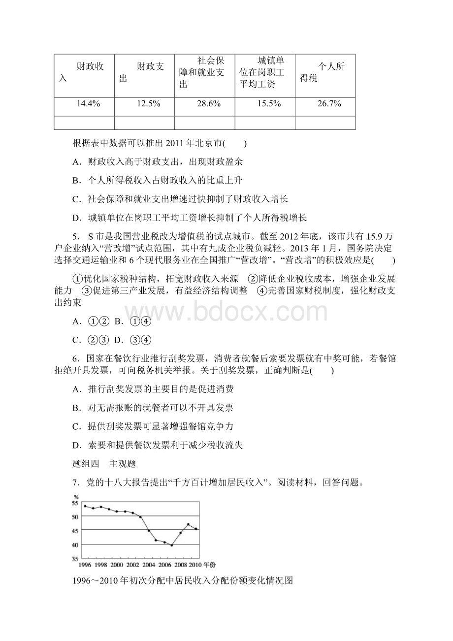 高考政治考前20天冲刺 收入分配与社会公平.docx_第2页