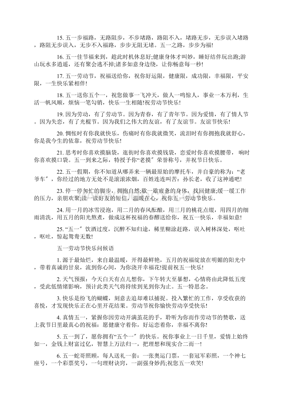 关于劳动节简单却温馨的祝福语大全Word文档下载推荐.docx_第2页