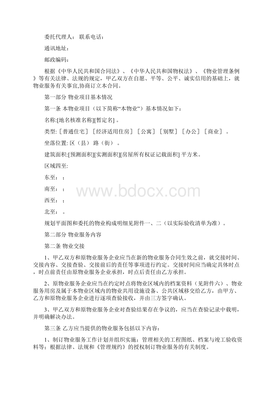 最新物业服务合同.docx_第2页