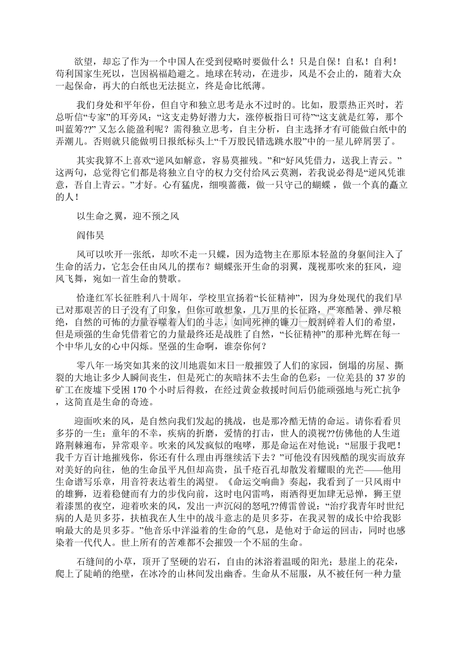 蝴蝶作文之为什么蝴蝶飞舞没有声音作文Word文件下载.docx_第2页