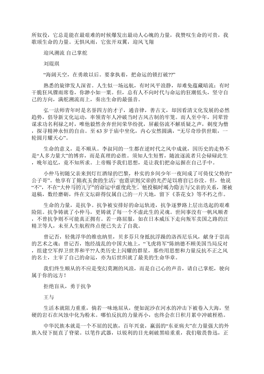 蝴蝶作文之为什么蝴蝶飞舞没有声音作文Word文件下载.docx_第3页