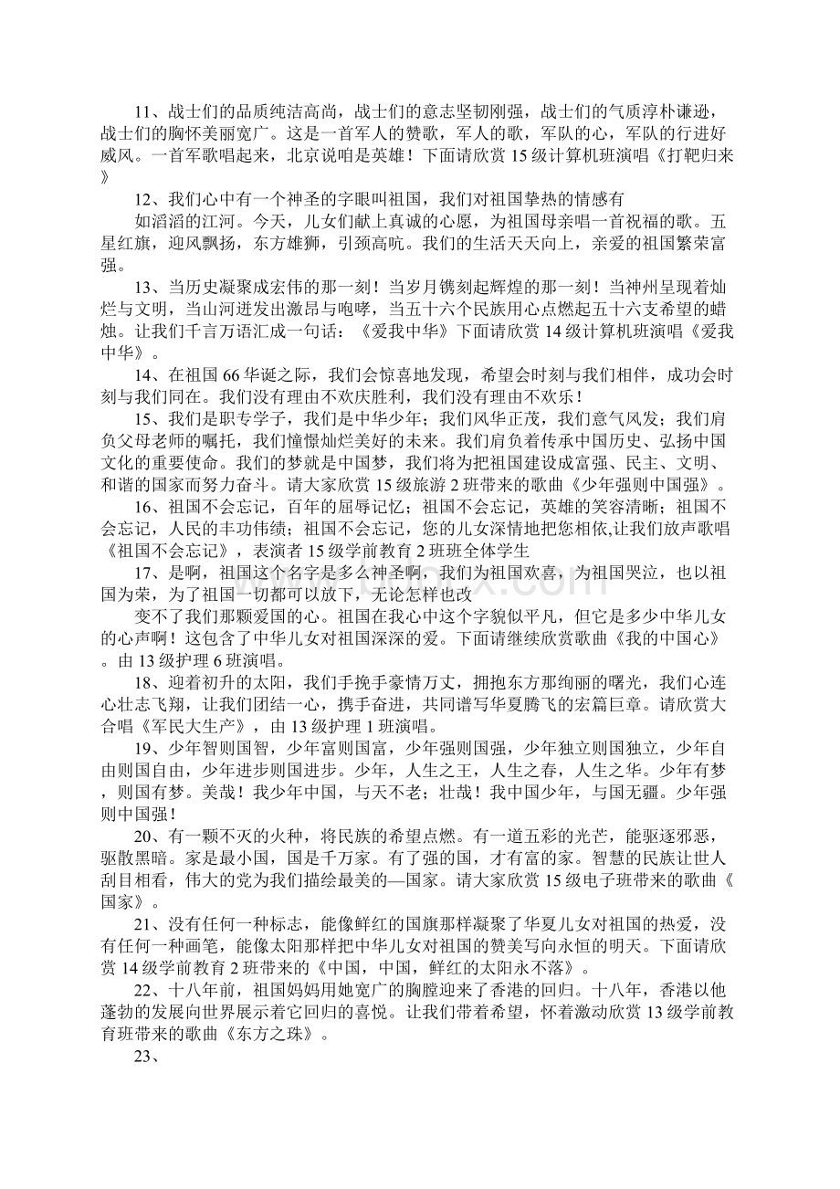 国庆大合唱主持词.docx_第2页