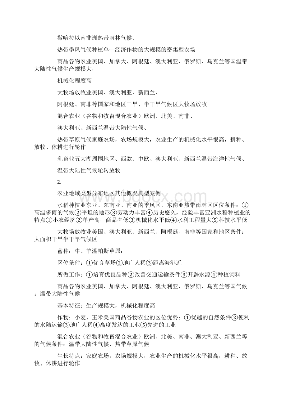 高二地理下册知识点总结.docx_第2页