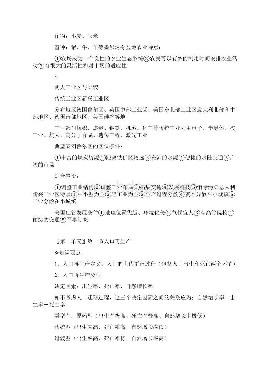 高二地理下册知识点总结.docx_第3页