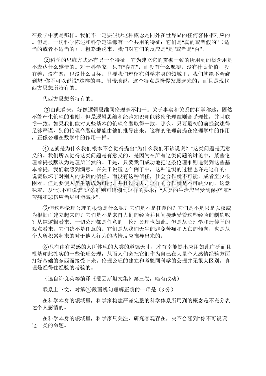 普通高等学校招生全国统一考试语文试题安徽卷解析版含答案.docx_第3页