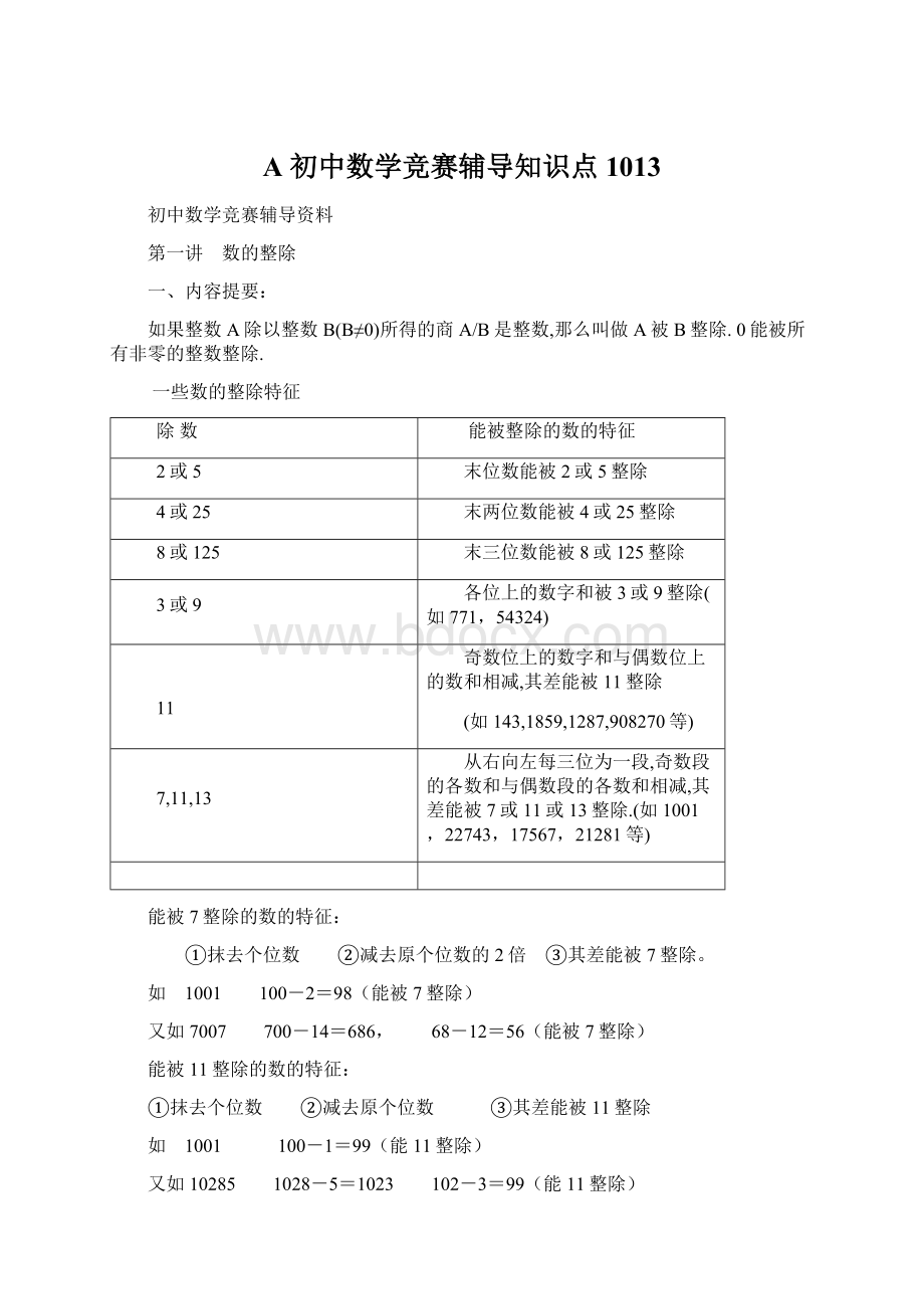 A 初中数学竞赛辅导知识点1013.docx