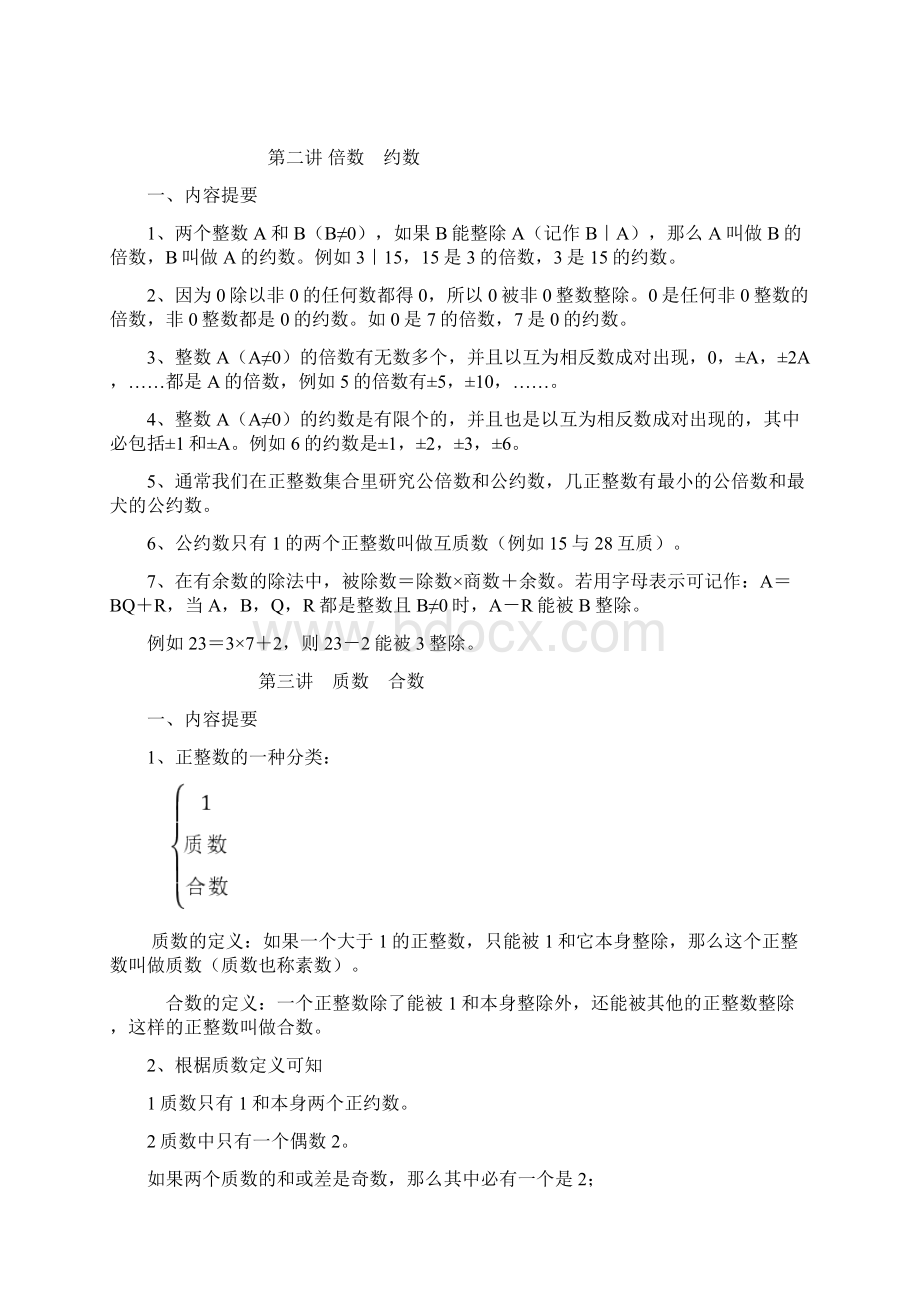 A 初中数学竞赛辅导知识点1013Word文档下载推荐.docx_第2页