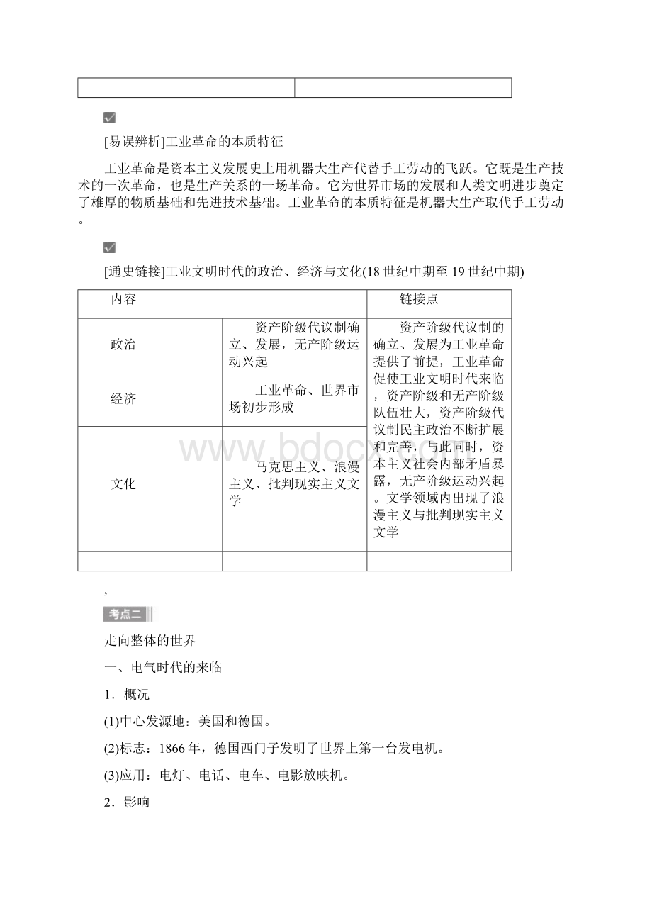 专题五第3节 蒸汽的力量和走向整体的世界人民版.docx_第3页