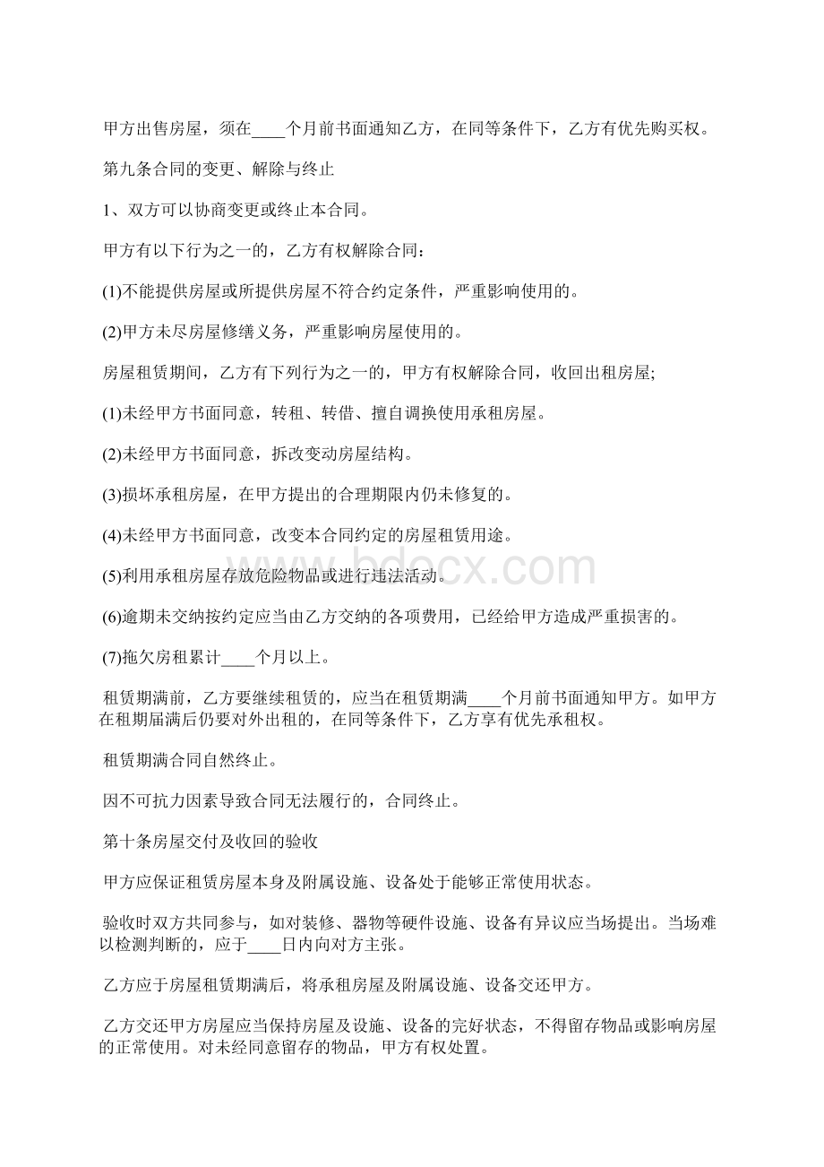 标准门面房屋租赁合同书范本标准版Word下载.docx_第3页