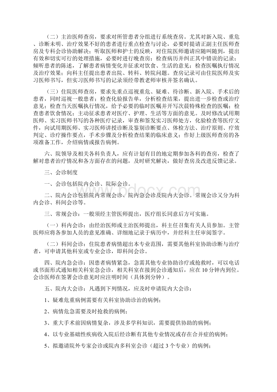 医疗核心制度共18项Word下载.docx_第3页