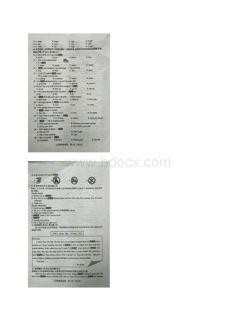 省锦州市学年七年级英语下学期期末考试试题扫描版 外研版.docx_第2页