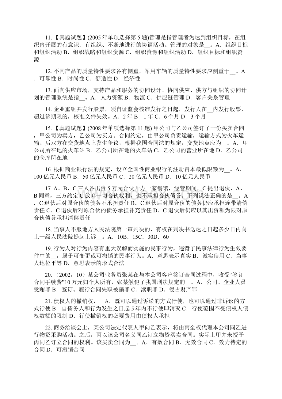 云南省综合法律知识特别行政区制度试题.docx_第2页