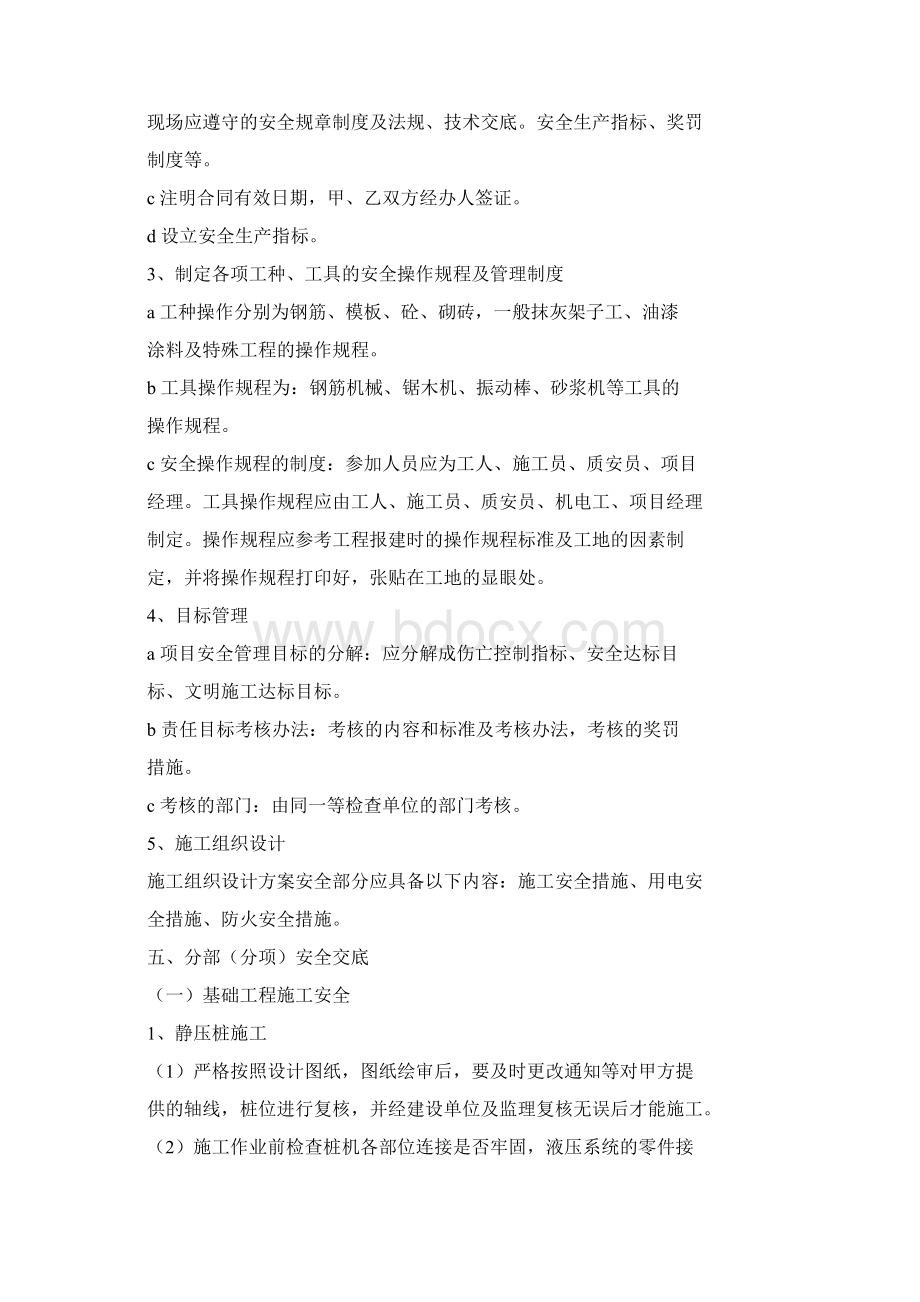 安全施工组织设计文档格式.docx_第3页