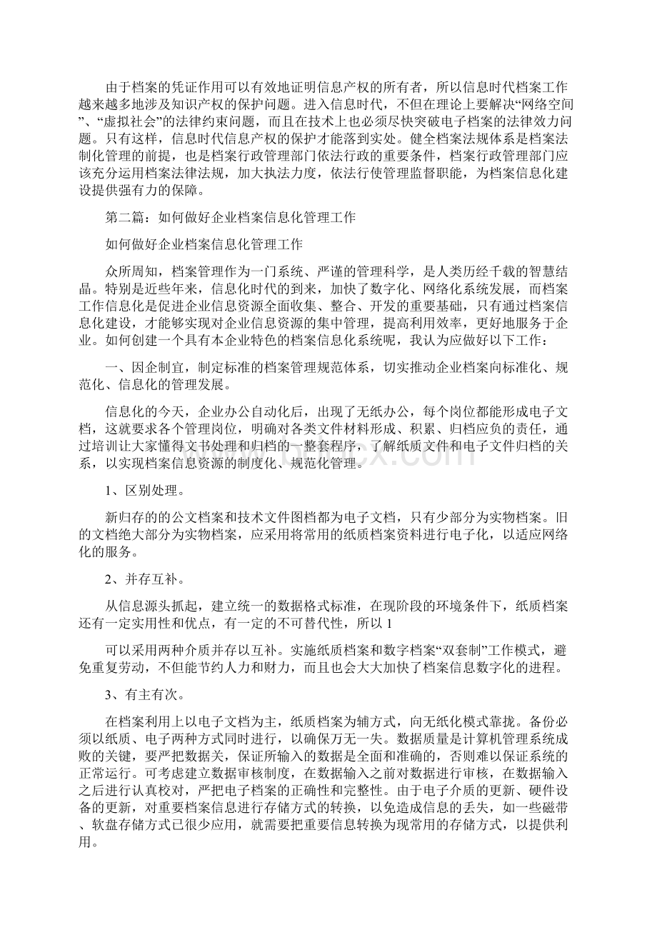 档案信息化工作心得体会精选多篇.docx_第3页