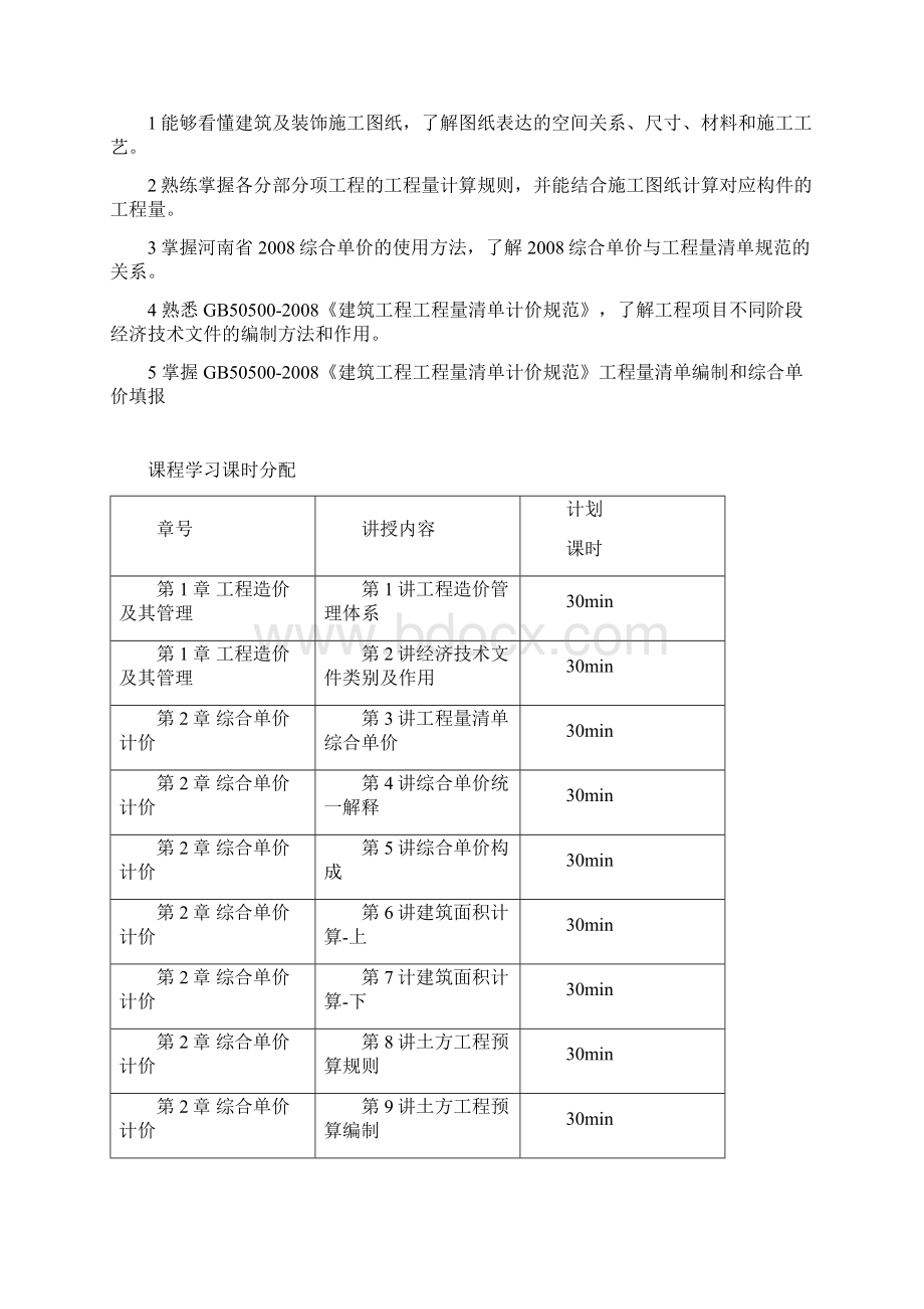 建筑工程定额及预算.docx_第2页