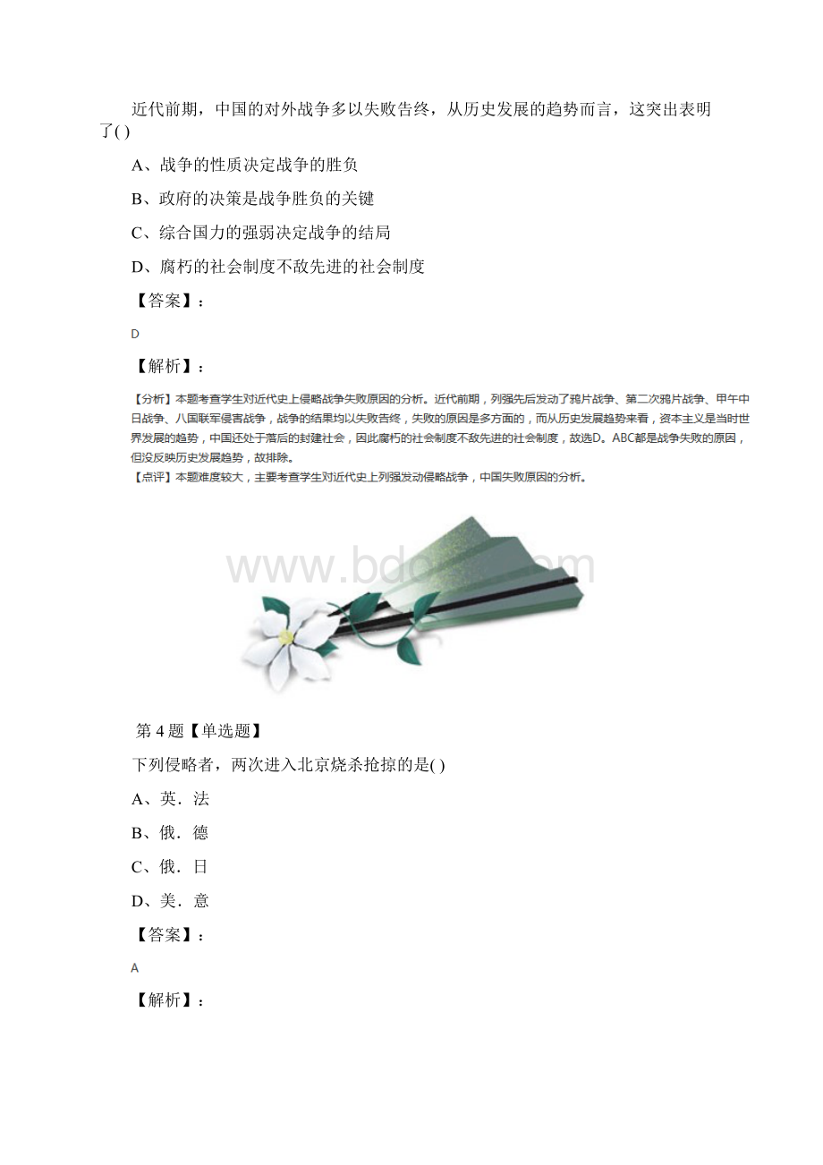 历史八年级上册第一单元 列强的侵略与中国人民的抗争第 4 课 八国联军侵华战争中图版习题精选一Word格式.docx_第3页