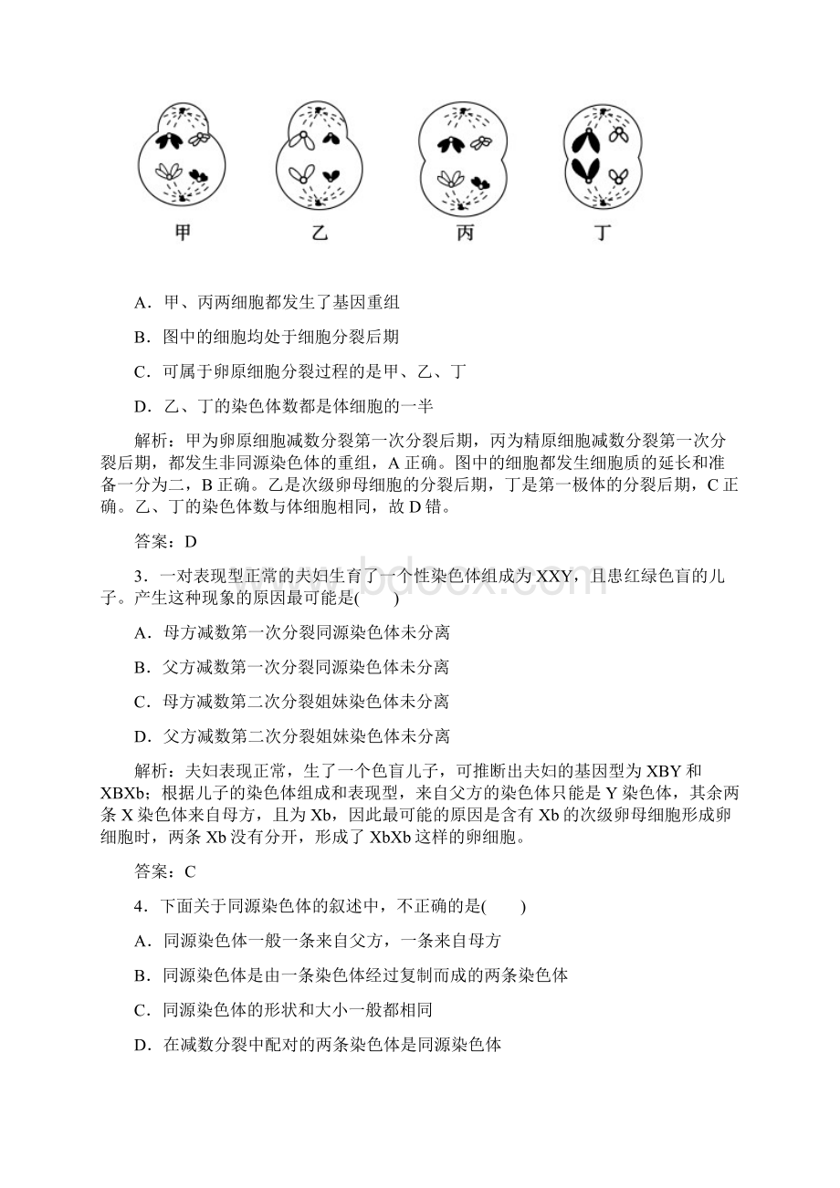 届高考生物一轮复习课时作业15减数分裂和受精作用.docx_第2页