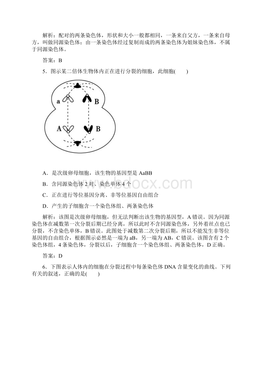 届高考生物一轮复习课时作业15减数分裂和受精作用.docx_第3页