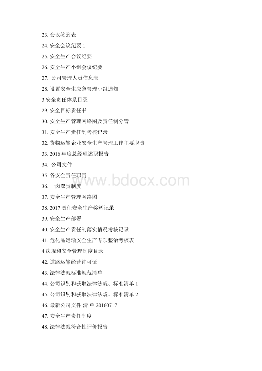 各行业安全生产标准化达标资料双重预防机制应急救援相关资料.docx_第2页