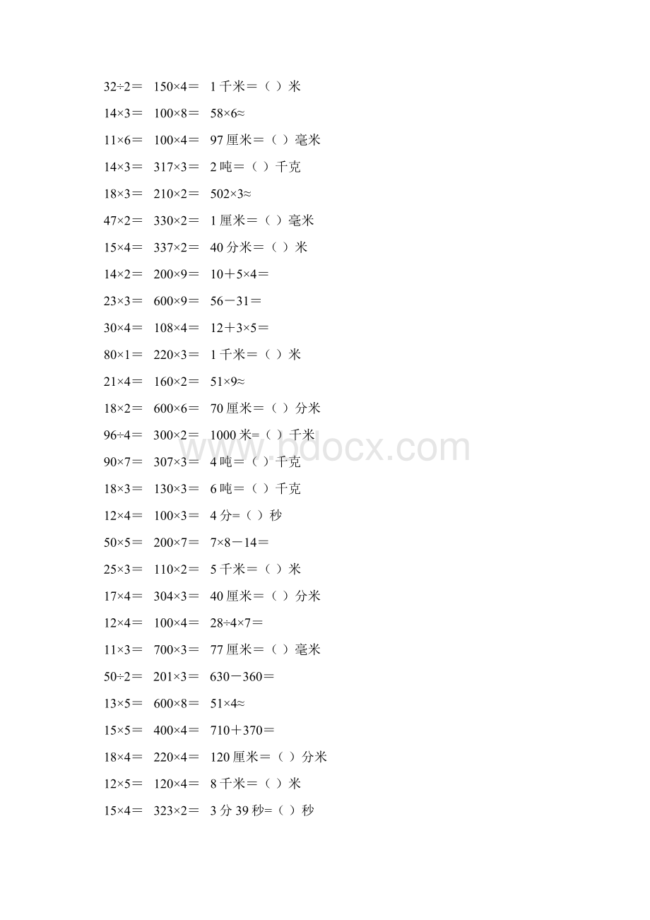 新编小学三年级数学上册口算天天练 98.docx_第3页